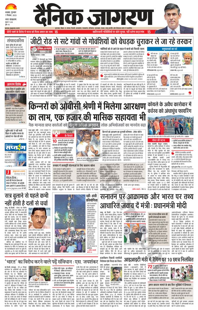 Dainik Jagran Dhanbad