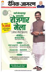 Dainik Jagran Dhanbad - September 11, 2023 September 11, 2023