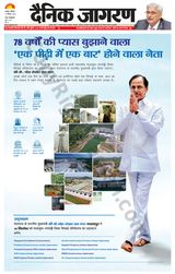 Dainik Jagran Dhanbad - September 16, 2023 September 16, 2023