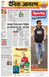 Dainik Jagran Dhanbad - September 17, 2023 September 17, 2023