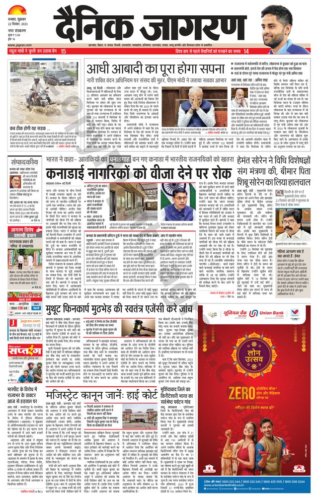 Dainik Jagran Dhanbad