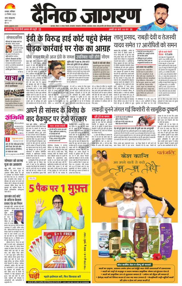 Dainik Jagran Dhanbad