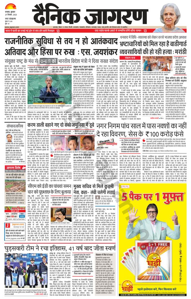 Dainik Jagran Dhanbad