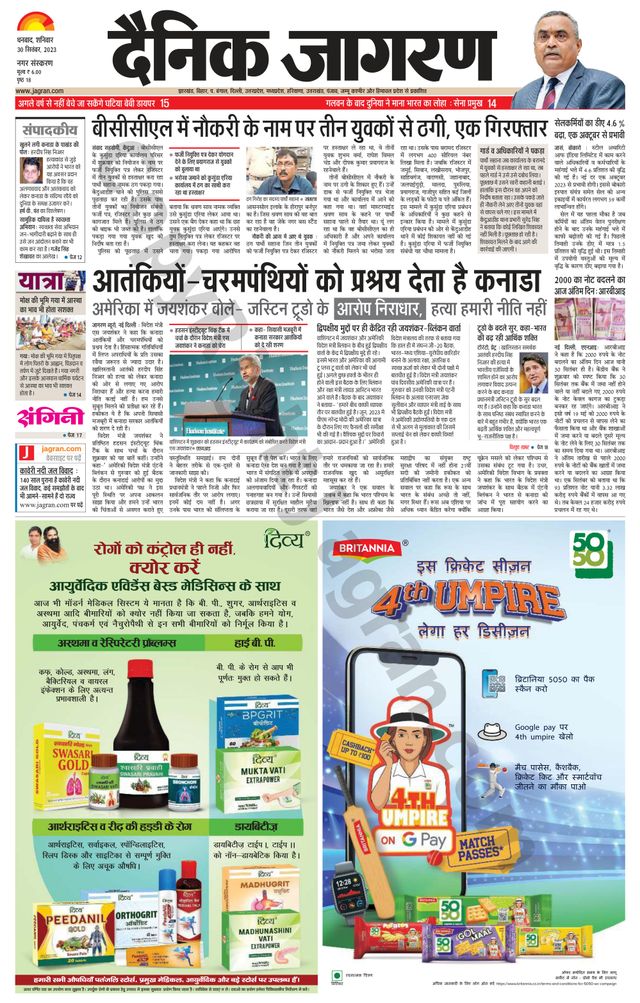 Dainik Jagran Dhanbad