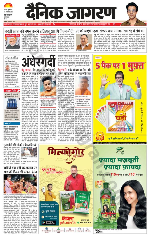 Dainik Jagran Dhanbad