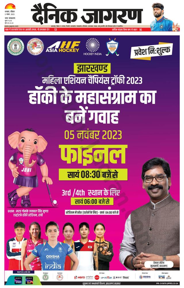 Dainik Jagran Dhanbad