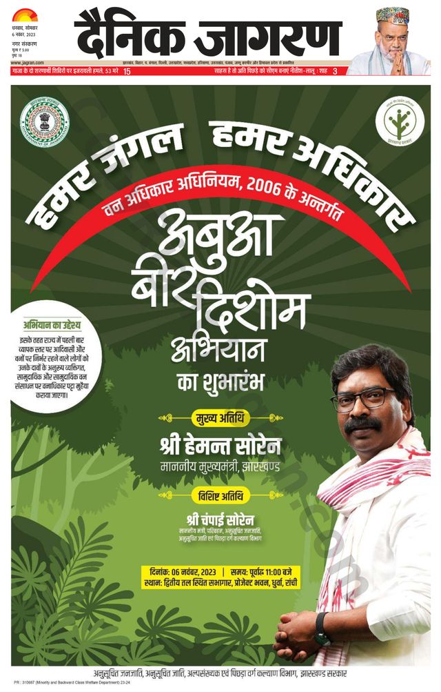 Dainik Jagran Dhanbad
