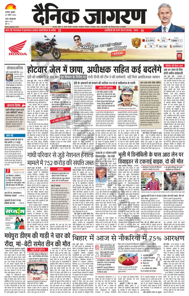Dainik Jagran Dhanbad