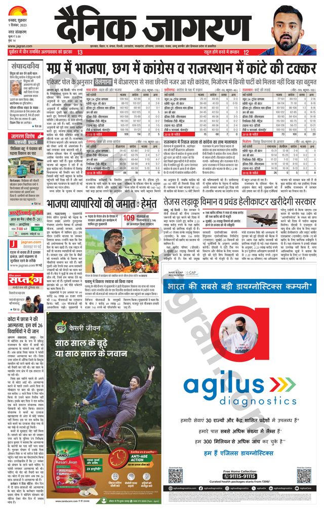 Dainik Jagran Dhanbad