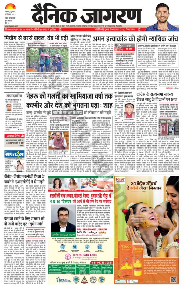 Dainik Jagran Dhanbad