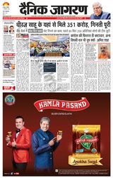 Dainik Jagran Dhanbad - December 11, 2023 December 11, 2023