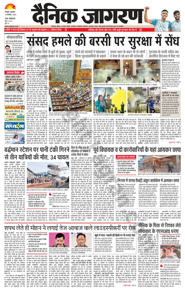 Dainik Jagran Dhanbad