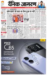 Dainik Jagran Dhanbad - December 18, 2023 December 18, 2023