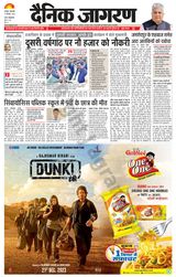 Dainik Jagran Dhanbad - December 19, 2023 December 19, 2023