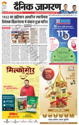 Dainik Jagran Dhanbad - December 21, 2023 December 21, 2023