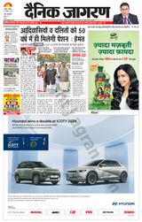Dainik Jagran Dhanbad - December 30, 2023 December 30, 2023