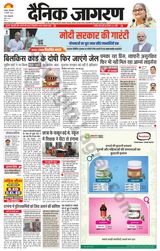 Dainik Jagran Dhanbad - January 09, 2024 January 09, 2024