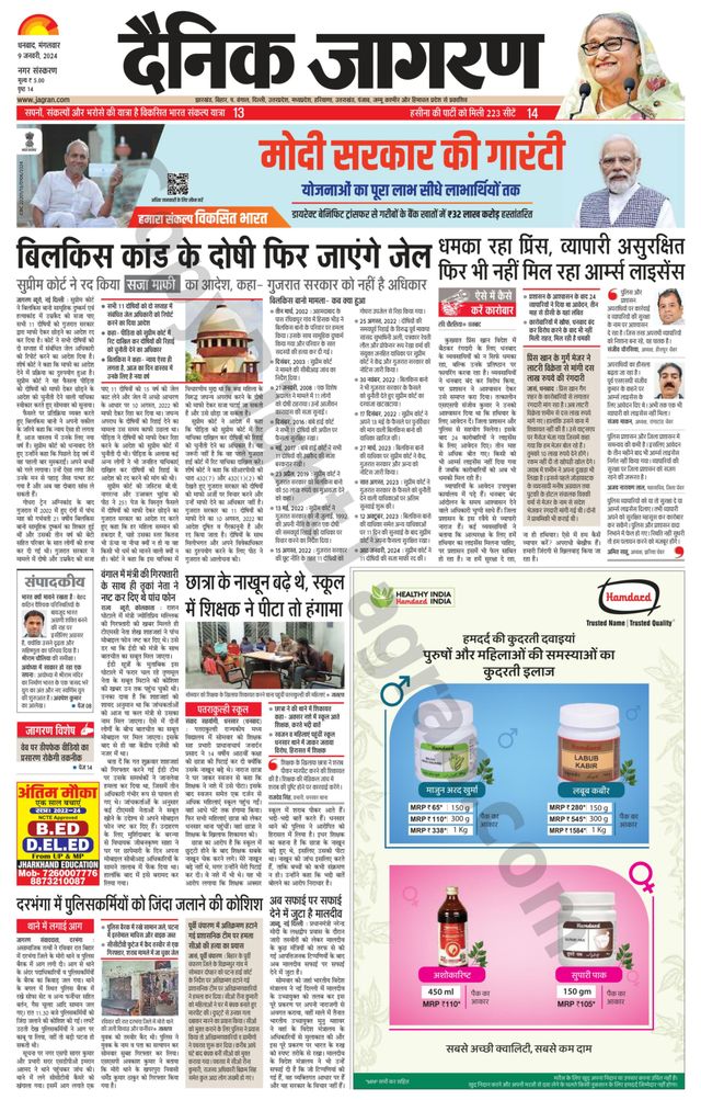 Dainik Jagran Dhanbad
