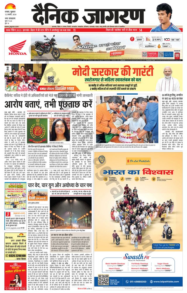 Dainik Jagran Dhanbad