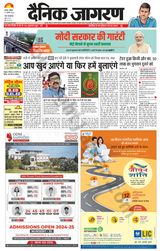 Dainik Jagran Dhanbad - January 14, 2024 January 14, 2024