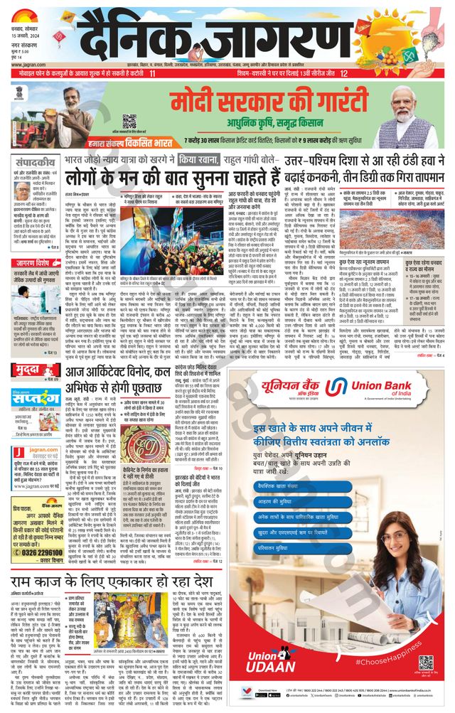 Dainik Jagran Dhanbad
