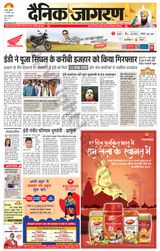 Dainik Jagran Dhanbad - January 17, 2024 January 17, 2024