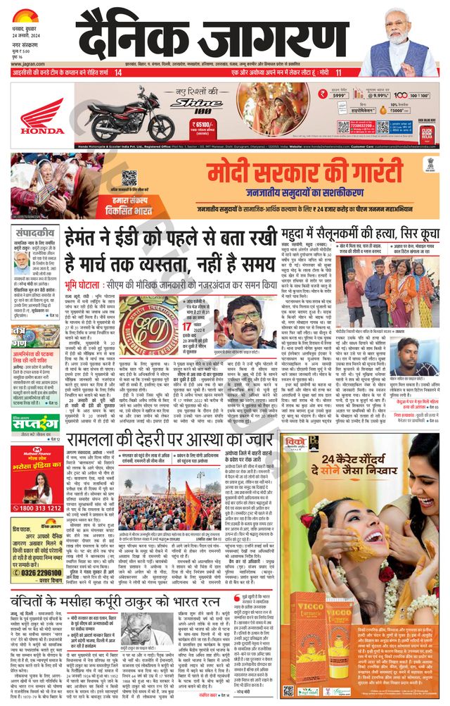 Dainik Jagran Dhanbad