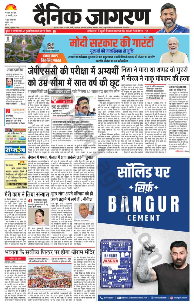 Dainik Jagran Dhanbad