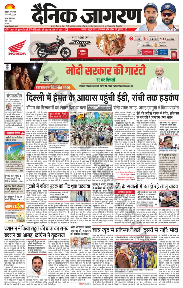 Dainik Jagran Dhanbad