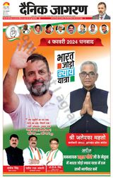 Dainik Jagran Dhanbad - February 04, 2024 February 04, 2024
