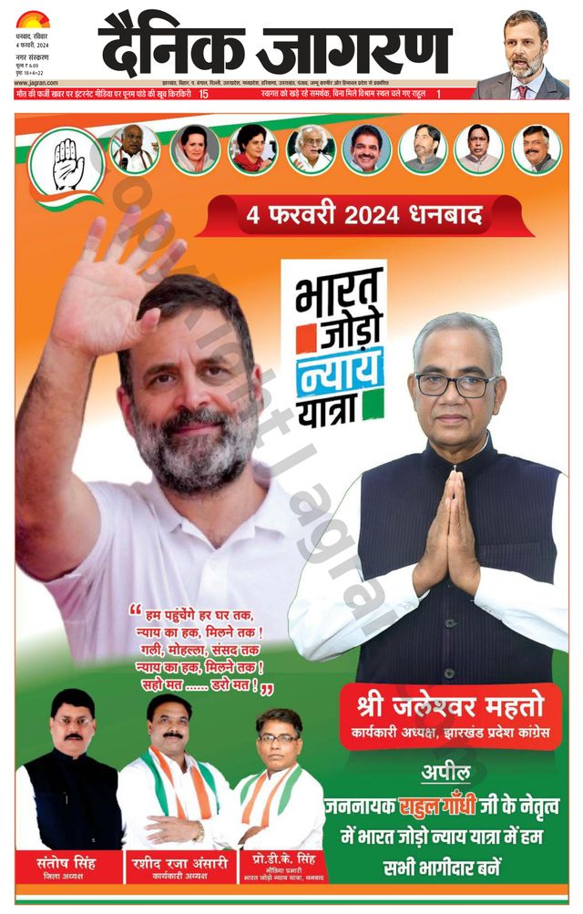 Dainik Jagran Dhanbad