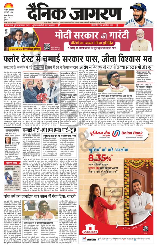 Dainik Jagran Dhanbad