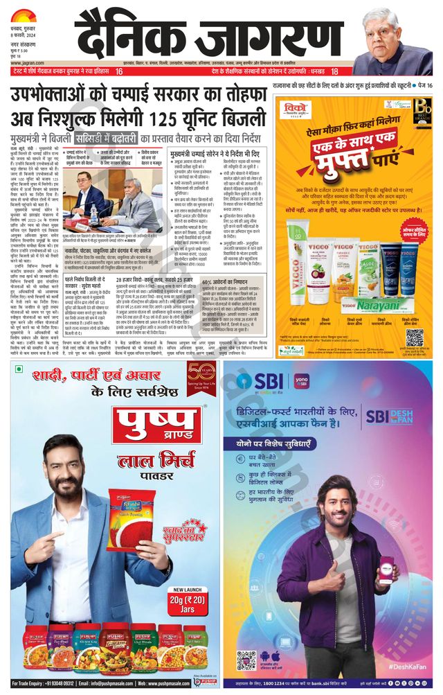 Dainik Jagran Dhanbad