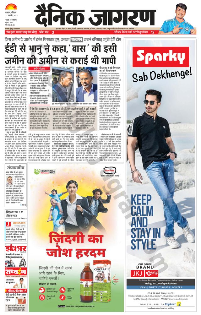 Dainik Jagran Dhanbad