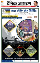 Dainik Jagran Dhanbad - February 22, 2024 February 22, 2024