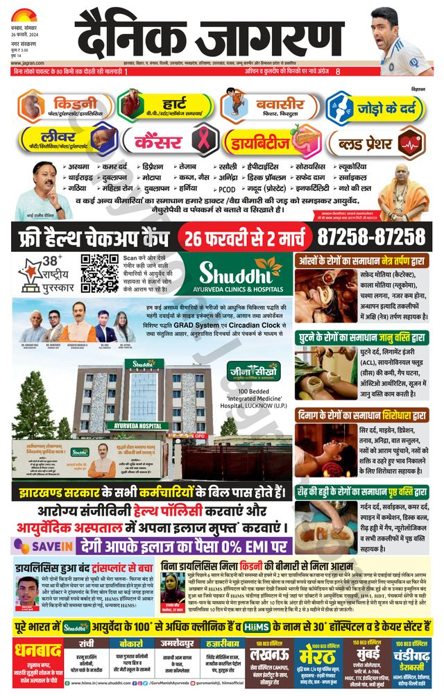Dainik Jagran Dhanbad