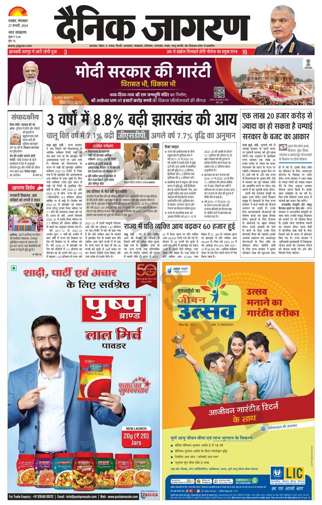 Dainik Jagran Dhanbad