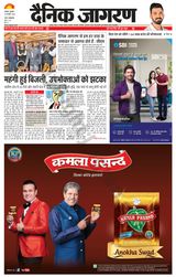 Dainik Jagran Dhanbad - February 29, 2024 February 29, 2024