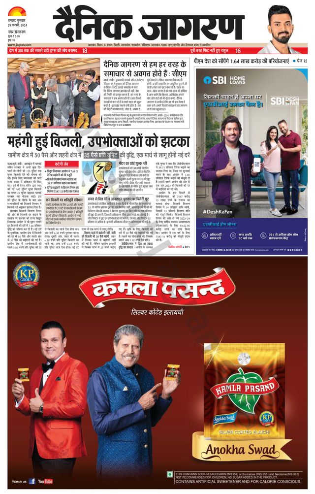 Dainik Jagran Dhanbad