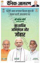Dainik Jagran Dhanbad - March 01, 2024 March 01, 2024