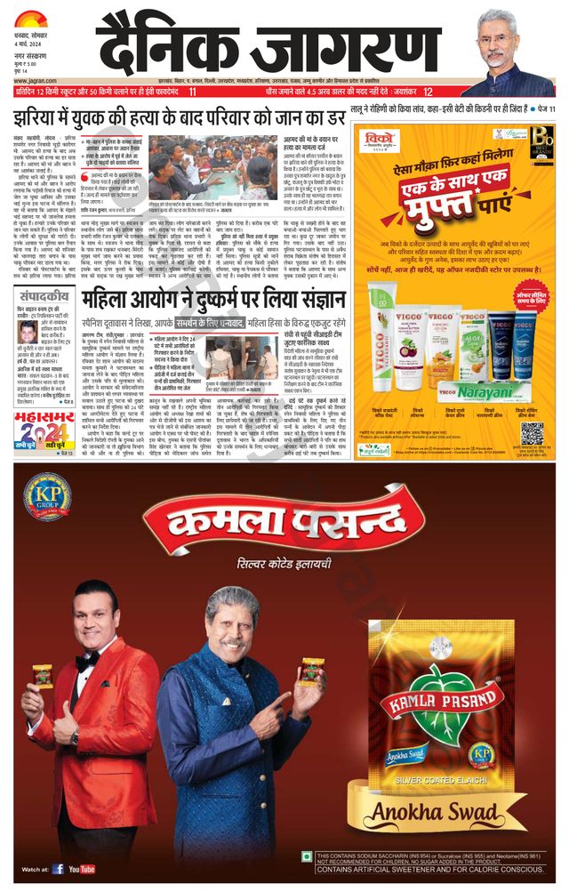 Dainik Jagran Dhanbad