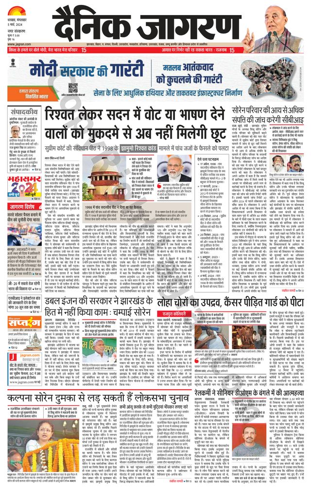 Dainik Jagran Dhanbad