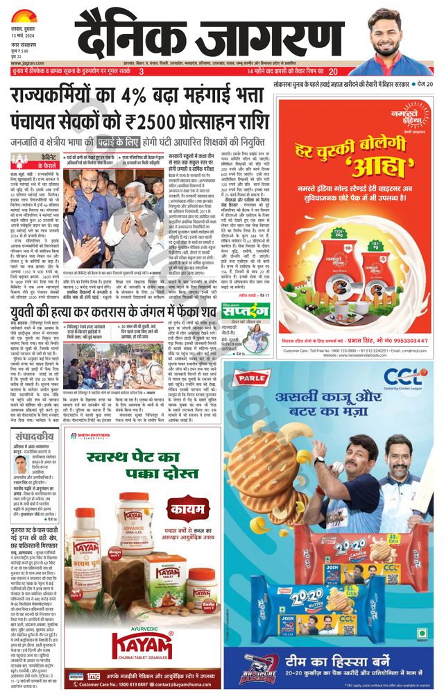Dainik Jagran Dhanbad