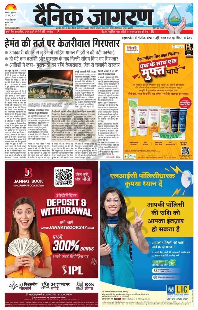Dainik Jagran Dhanbad