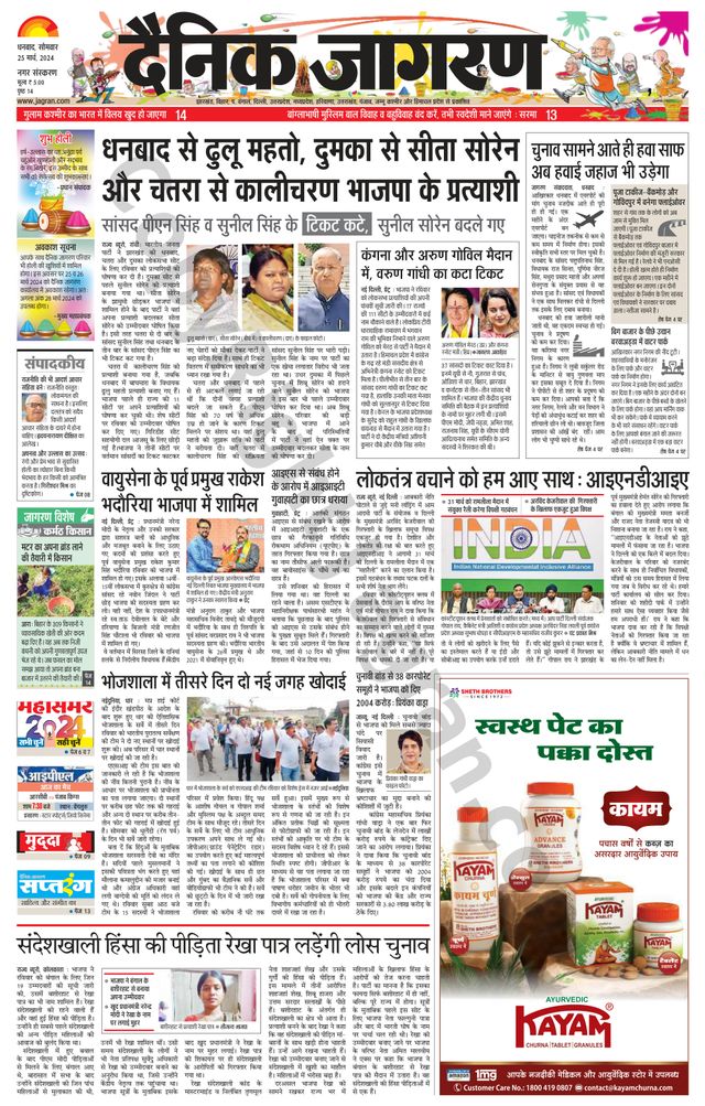 Dainik Jagran Dhanbad