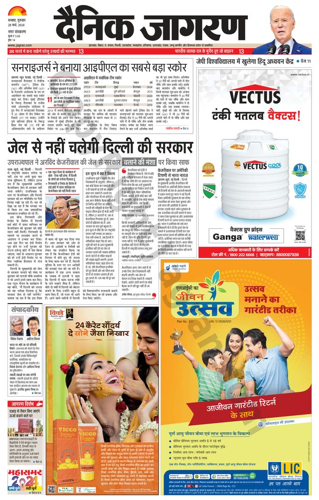 Dainik Jagran Dhanbad