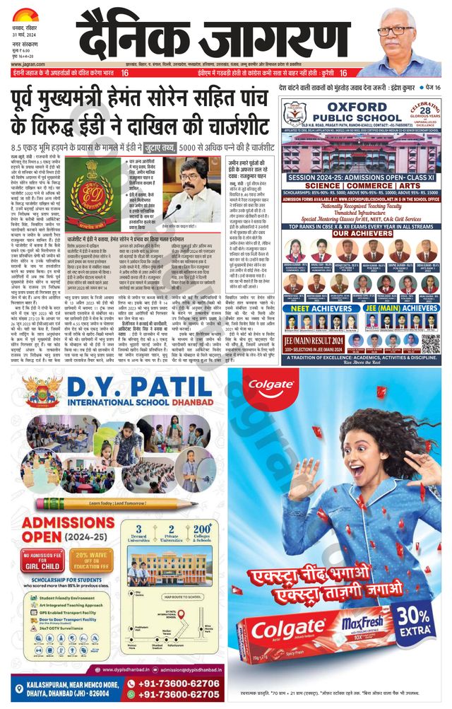 Dainik Jagran Dhanbad
