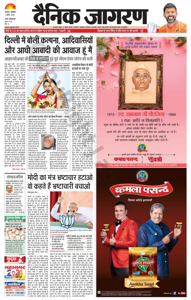 Dainik Jagran Dhanbad