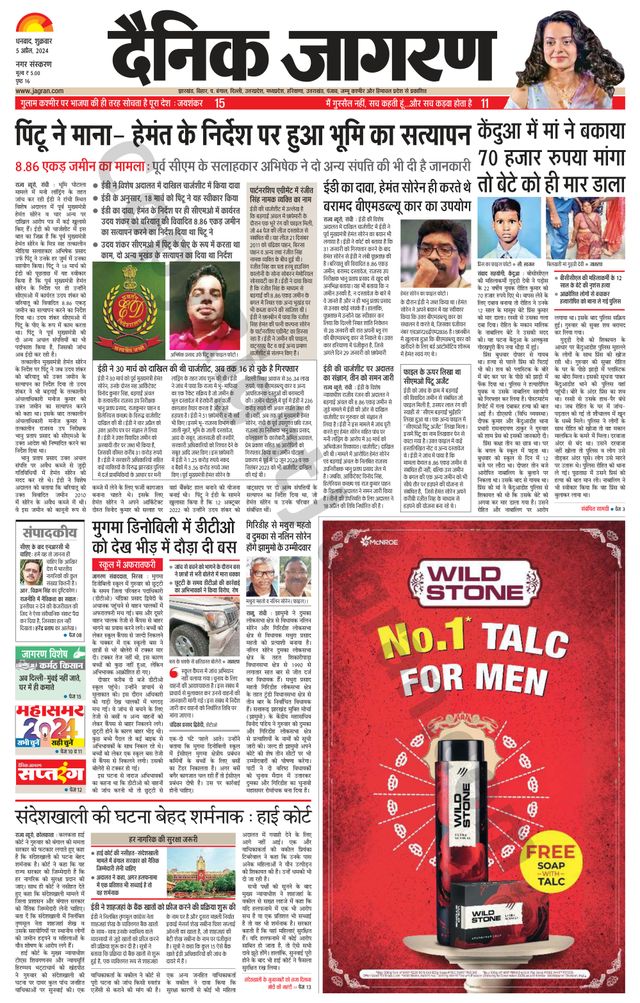 Dainik Jagran Dhanbad
