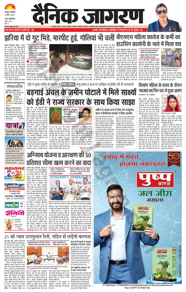 Dainik Jagran Dhanbad